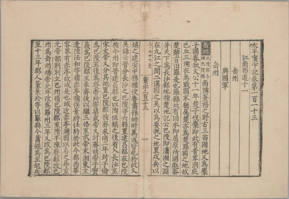 太平寰宇记