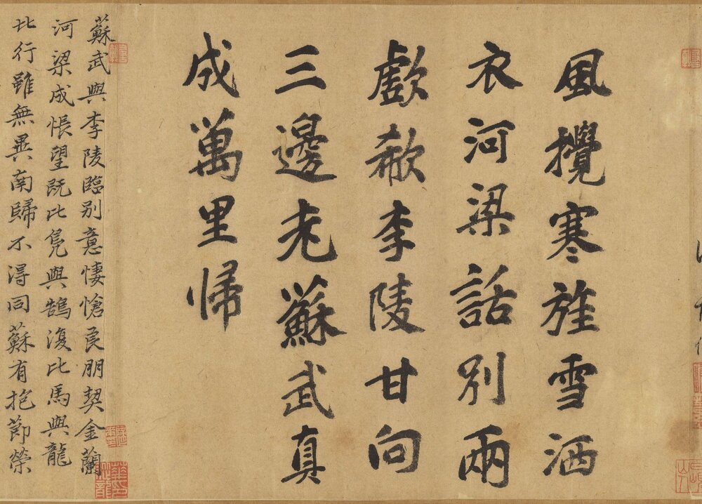 苏李别意图卷