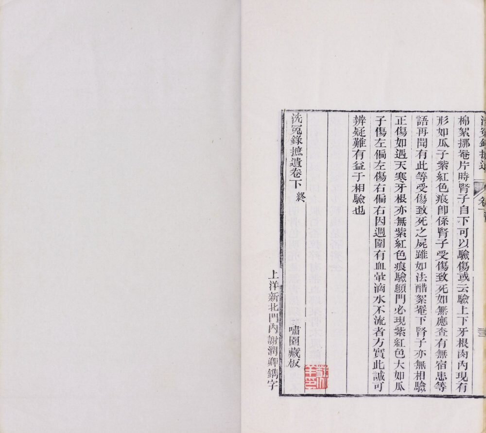 洗冤录详义