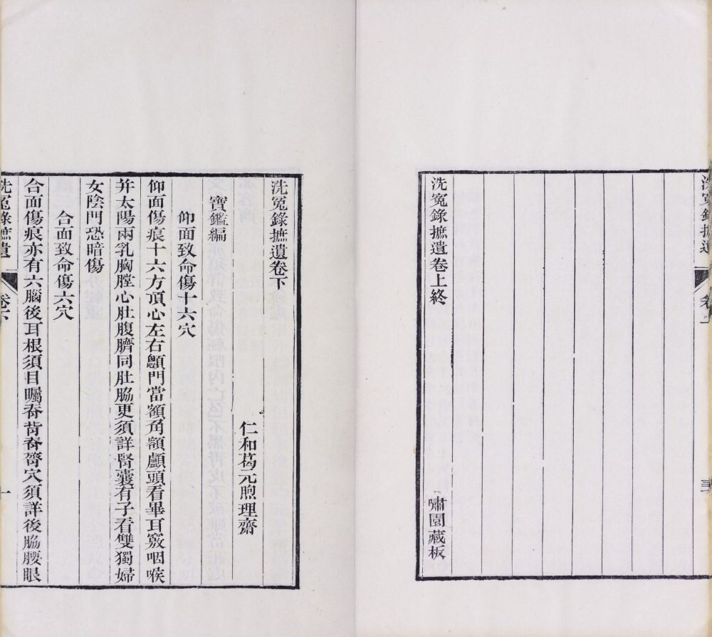 洗冤录详义