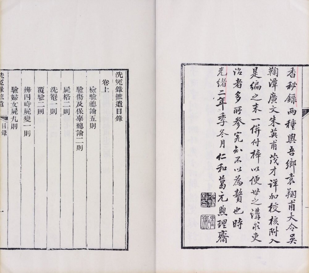 洗冤录详义