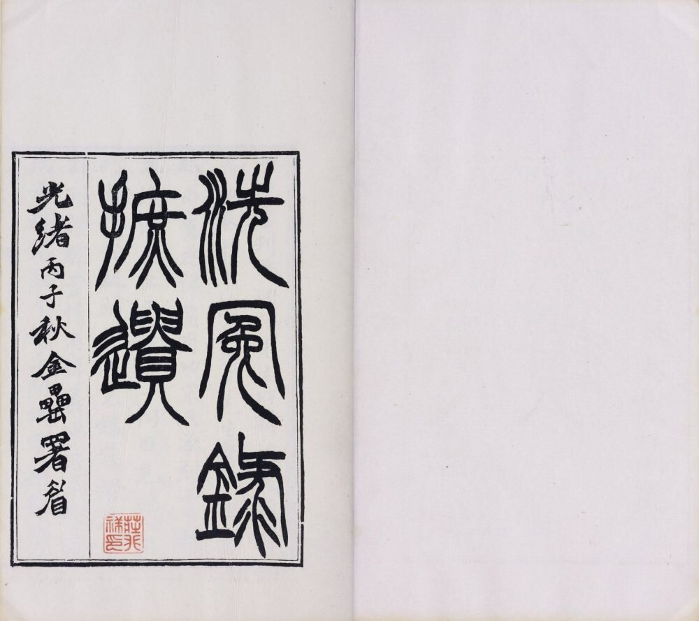 洗冤录详义