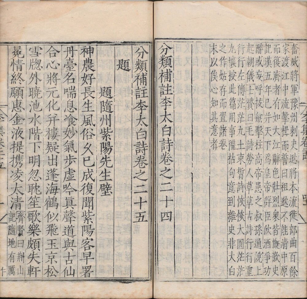 李杜全集