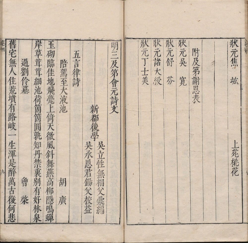 明状元图考