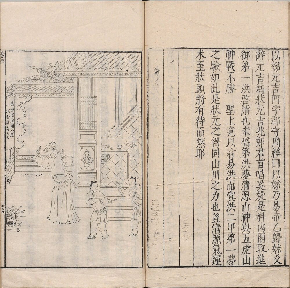 明状元图考