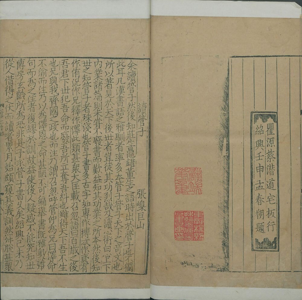 管子