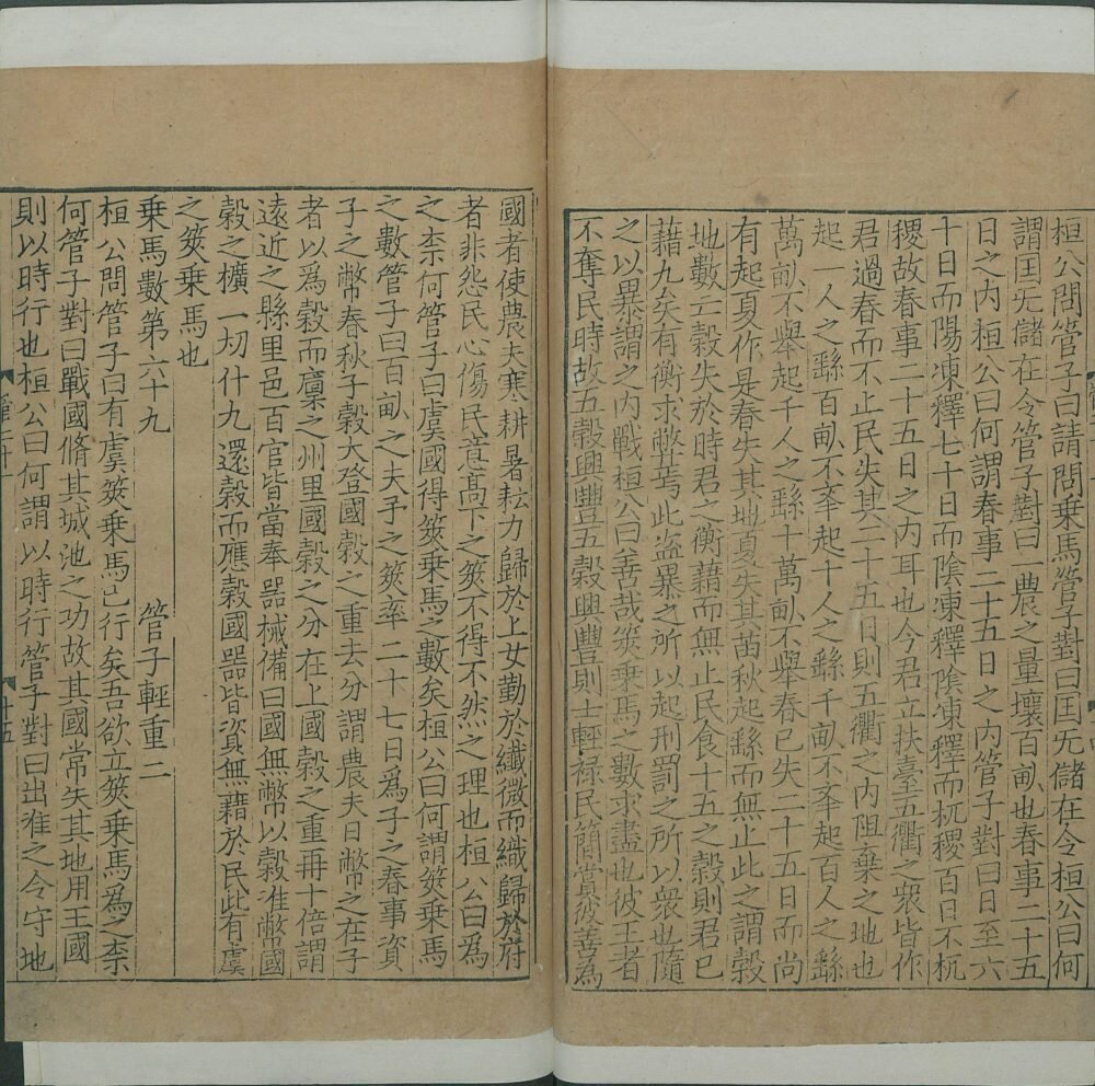 管子