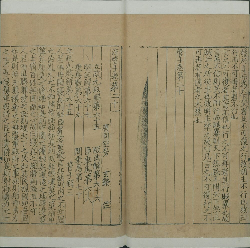管子