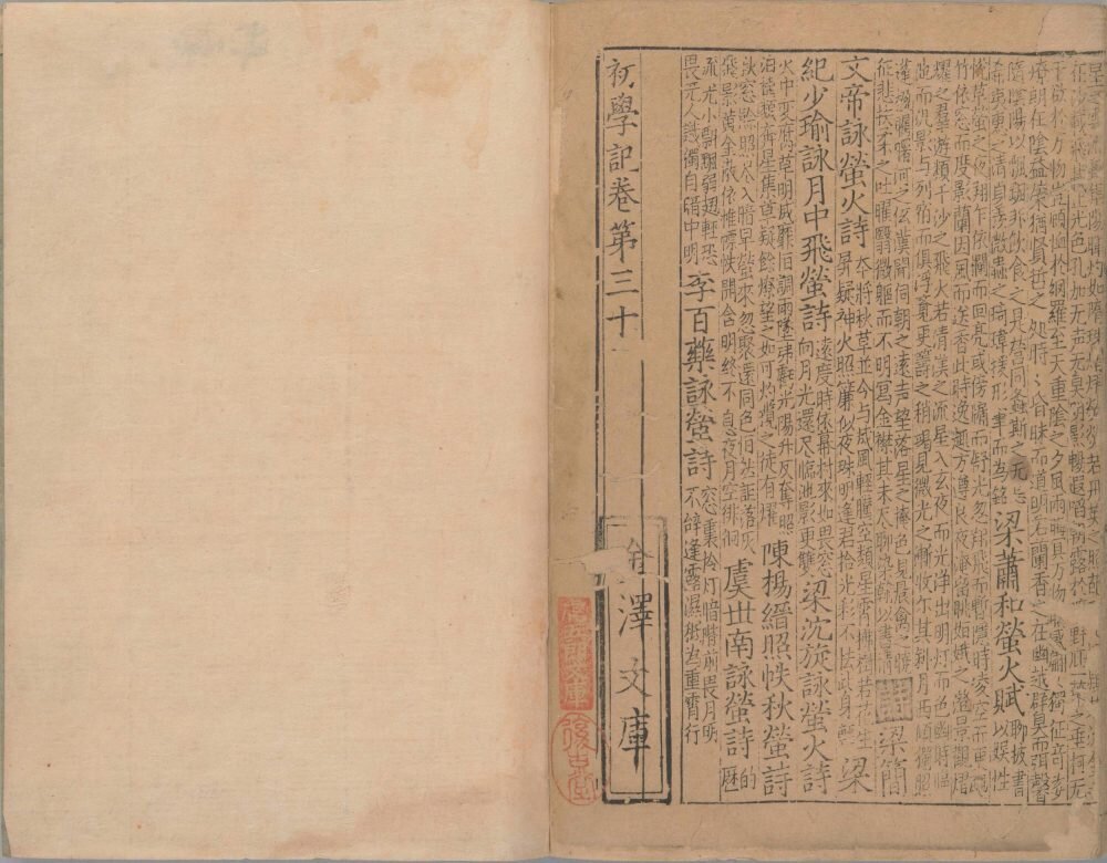 初学记