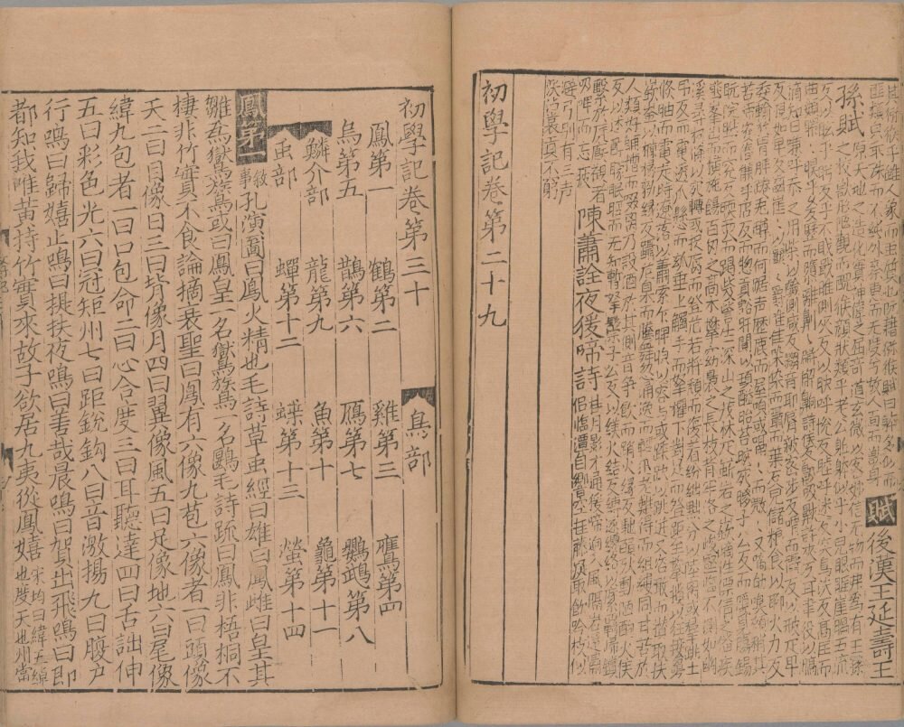 初学记