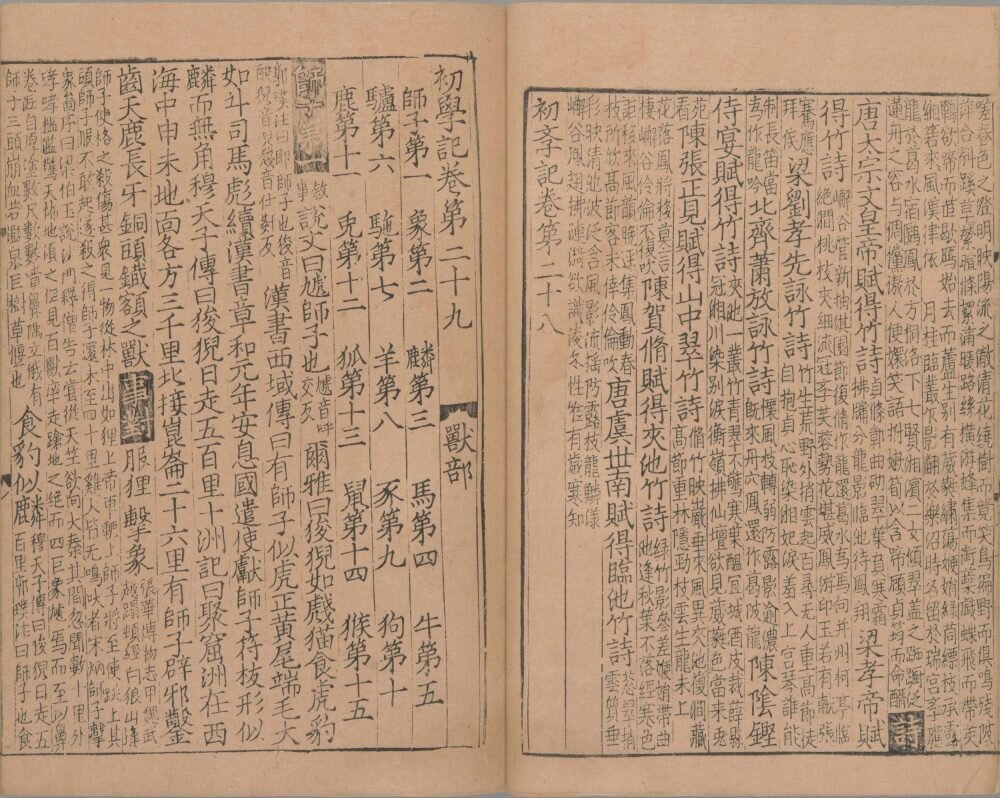 初学记