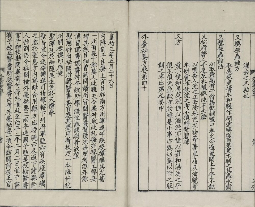 外台秘要方