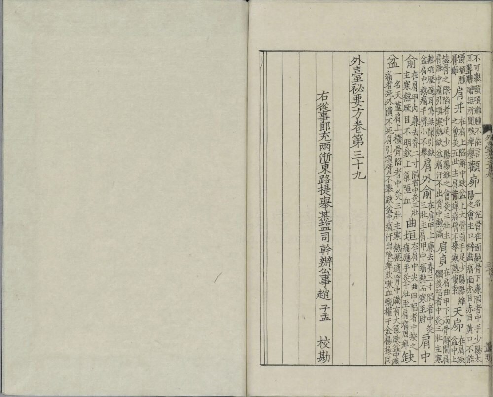 外台秘要方