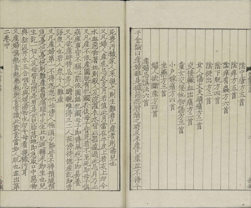 外台秘要方