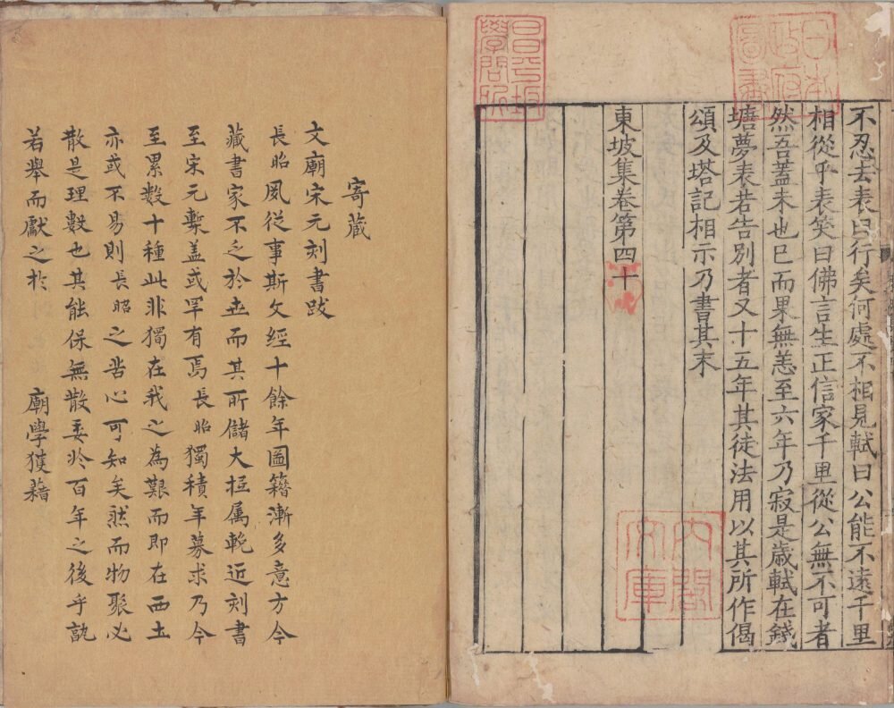 东坡集
