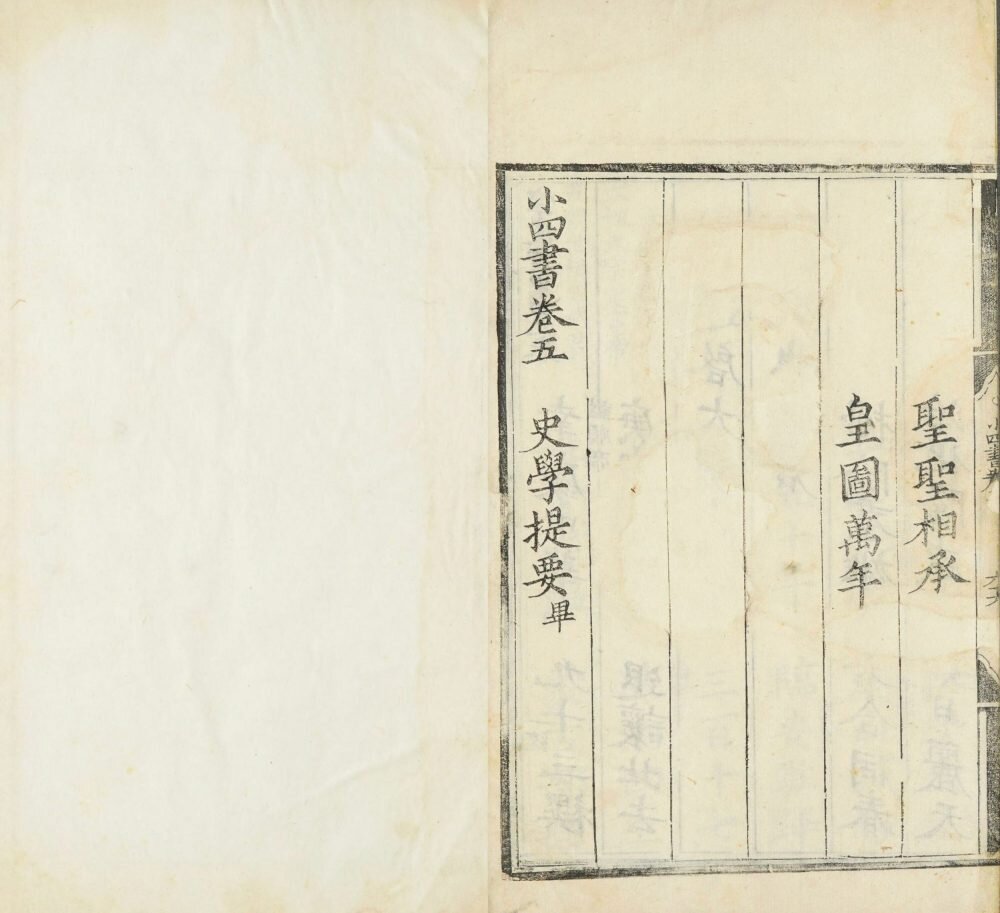 小四书