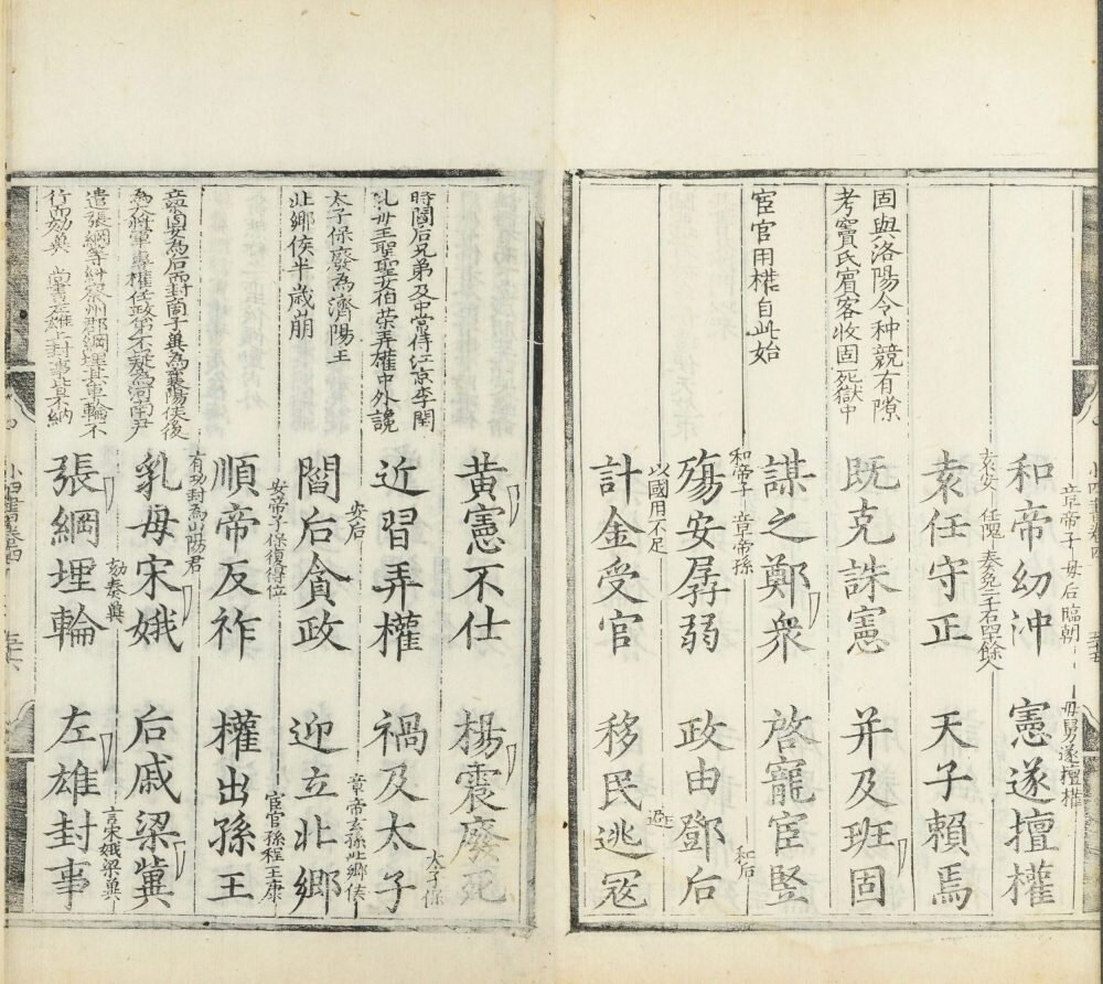 小四书