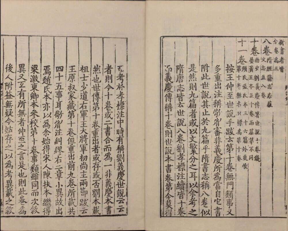 世说新语