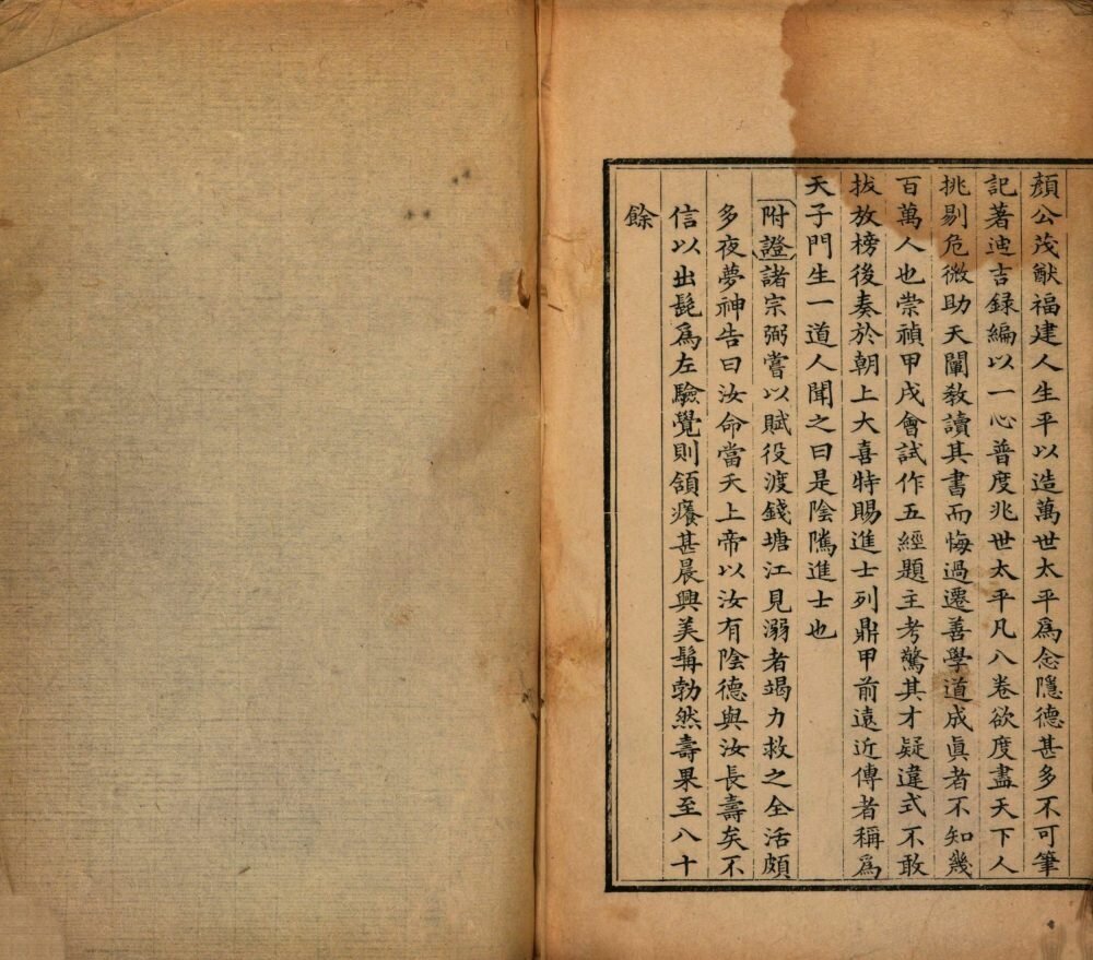 阴骘文图证