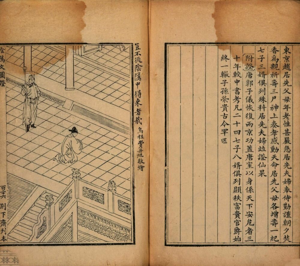 阴骘文图证