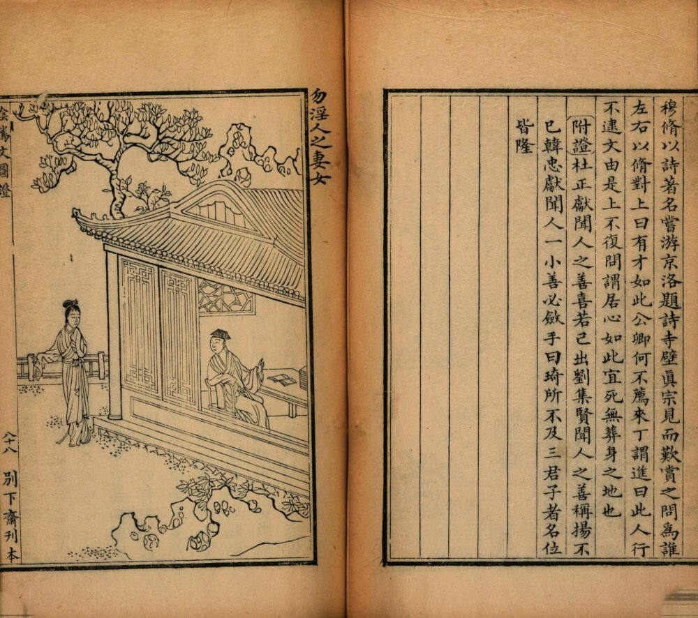 阴骘文图证