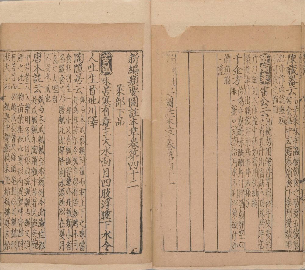 新编类要图注本草
