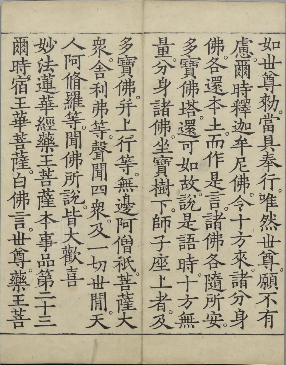 妙法莲华经