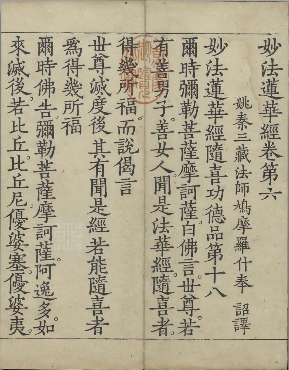 妙法莲华经