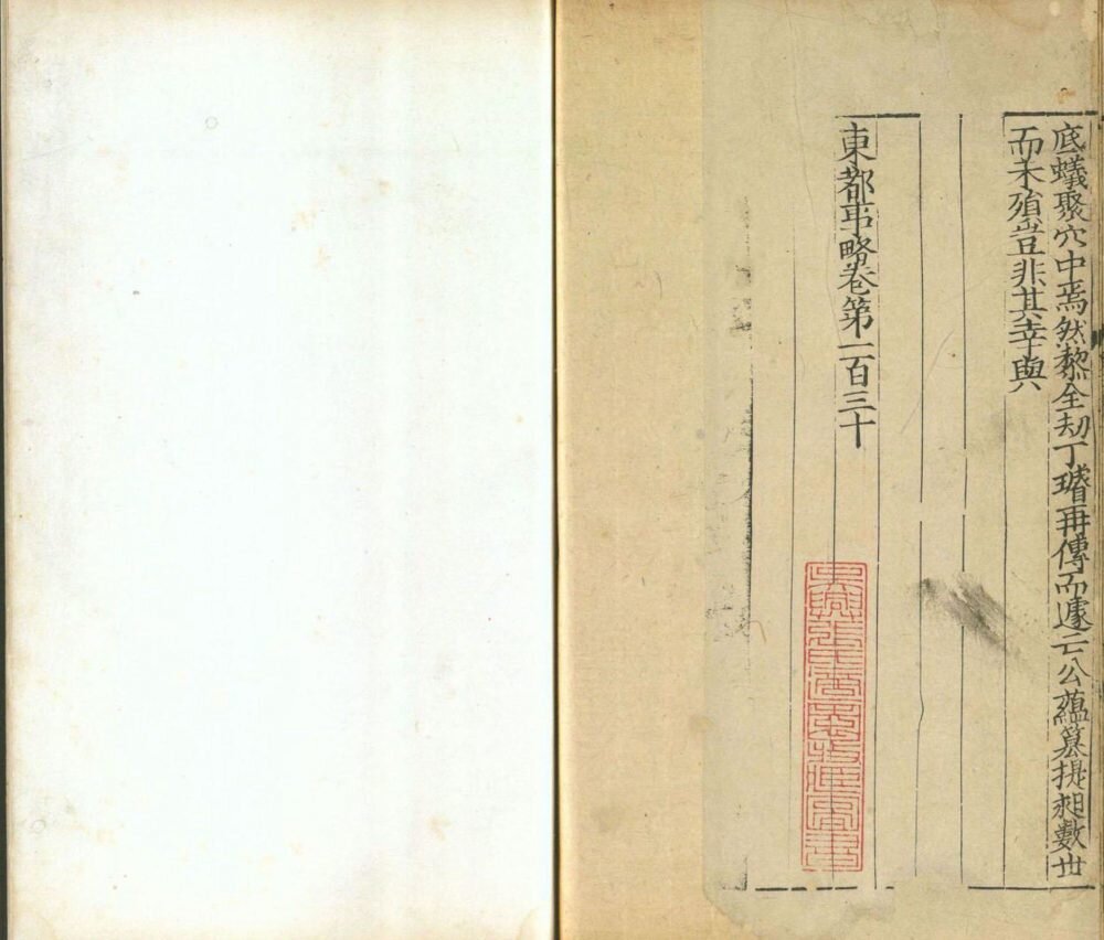 东都事略