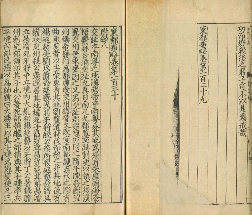 东都事略