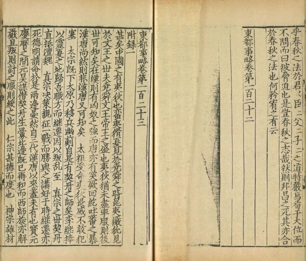 东都事略