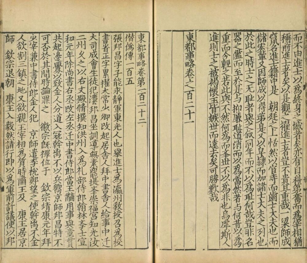 东都事略