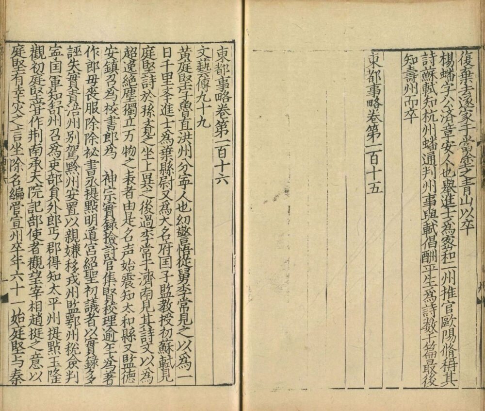 东都事略