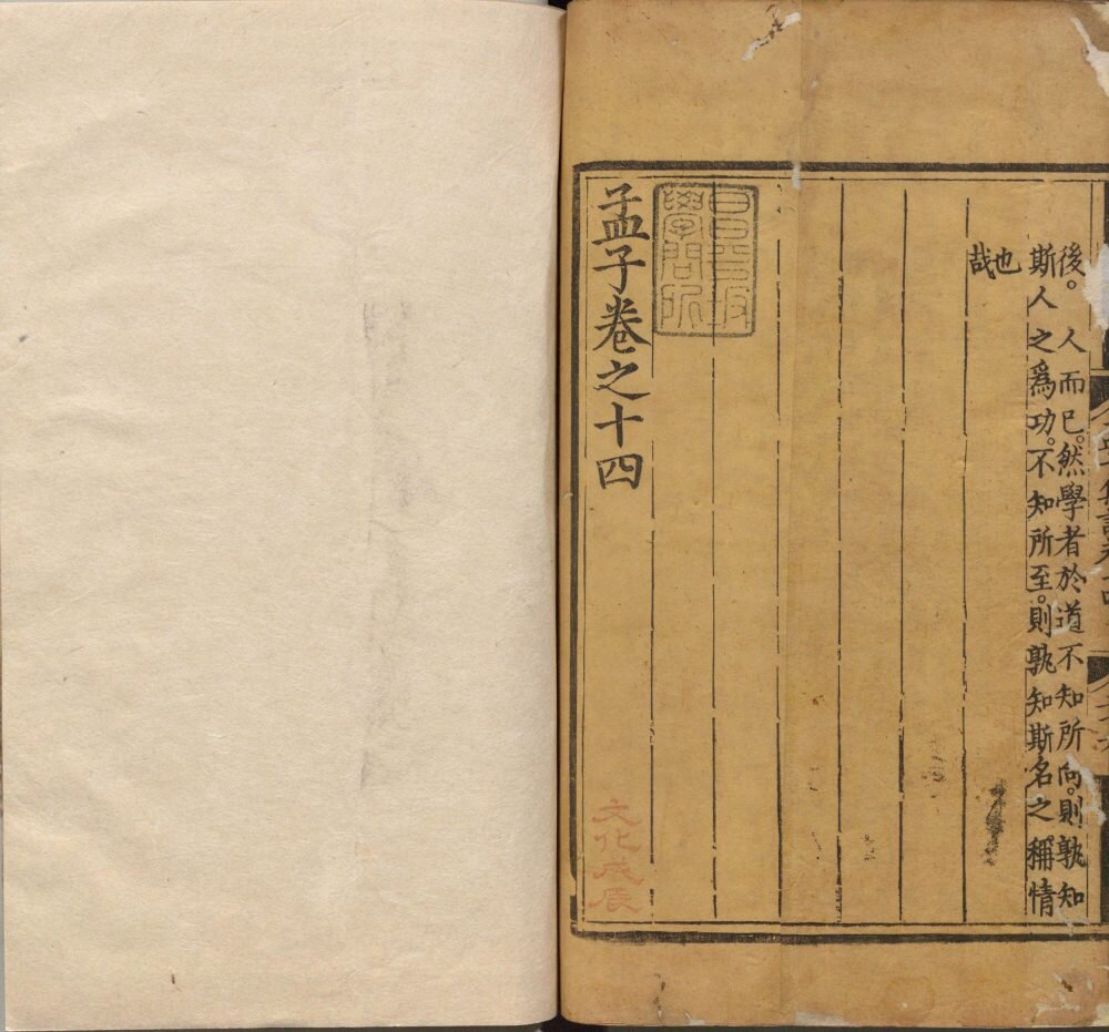 四书集注
