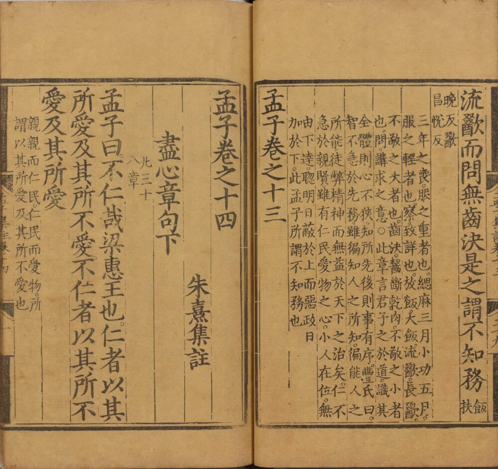 四书集注
