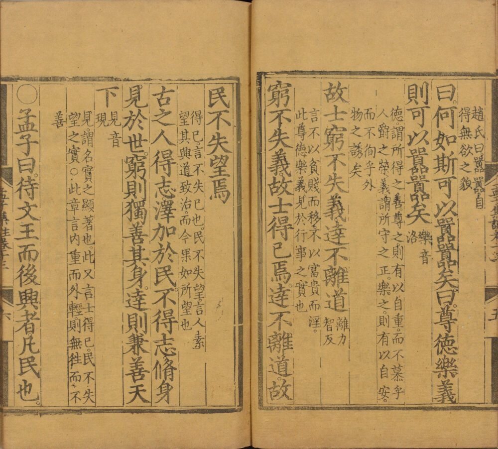 四书集注