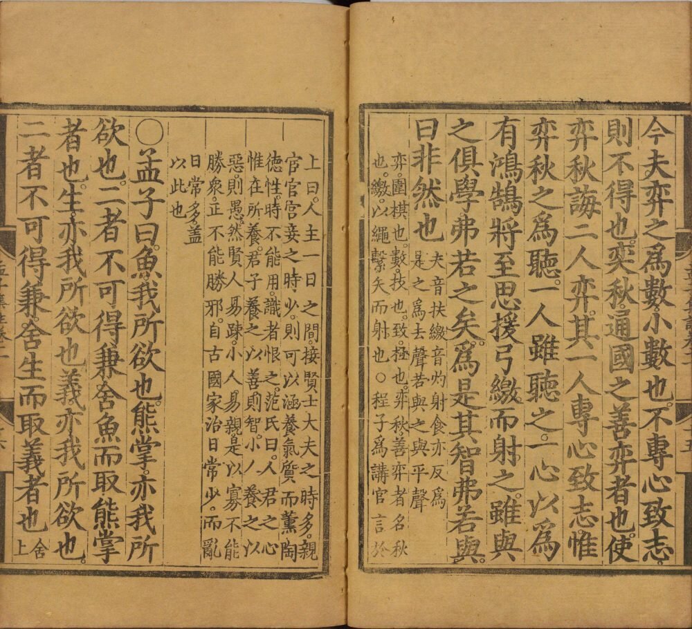 四书集注