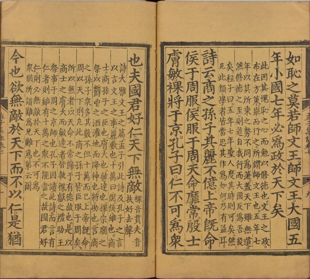 四书集注