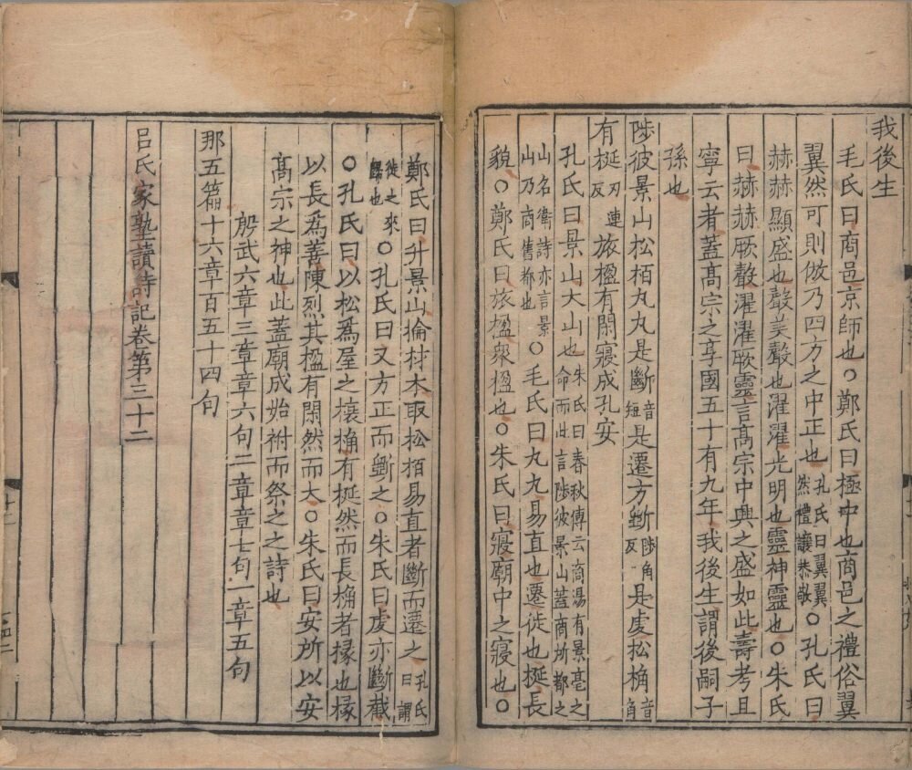 吕氏家塾读诗记