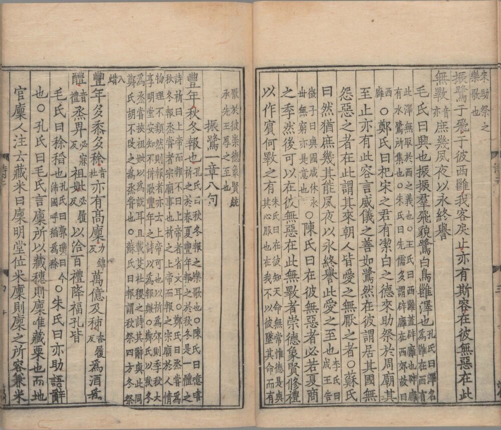 吕氏家塾读诗记