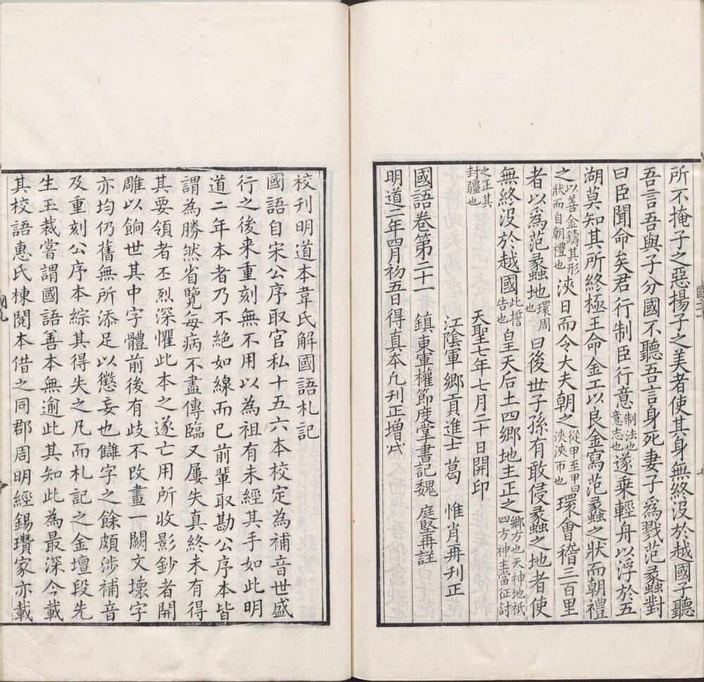 国语