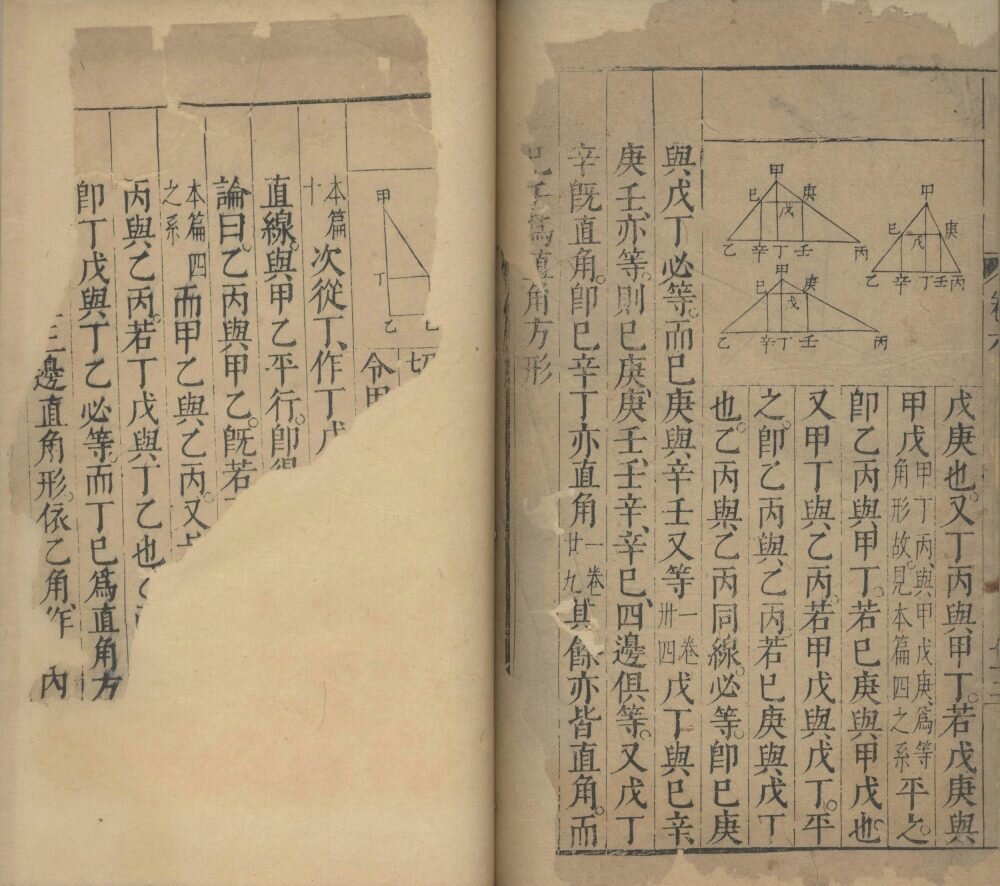 几何原本