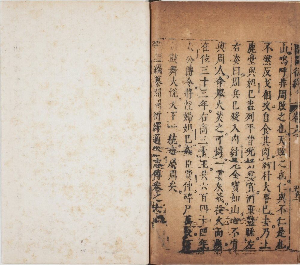 新刻按鉴编纂开辟衍绎通俗志传