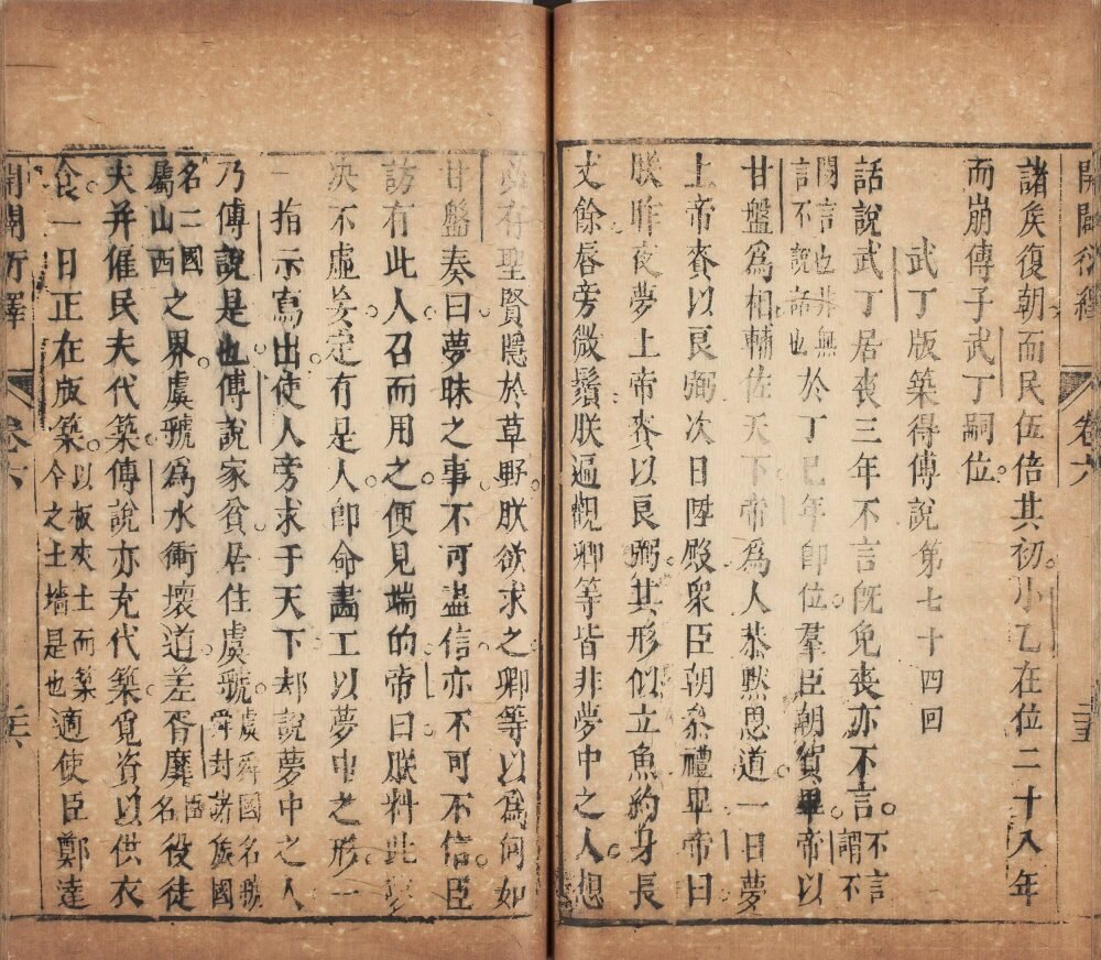 新刻按鉴编纂开辟衍绎通俗志传