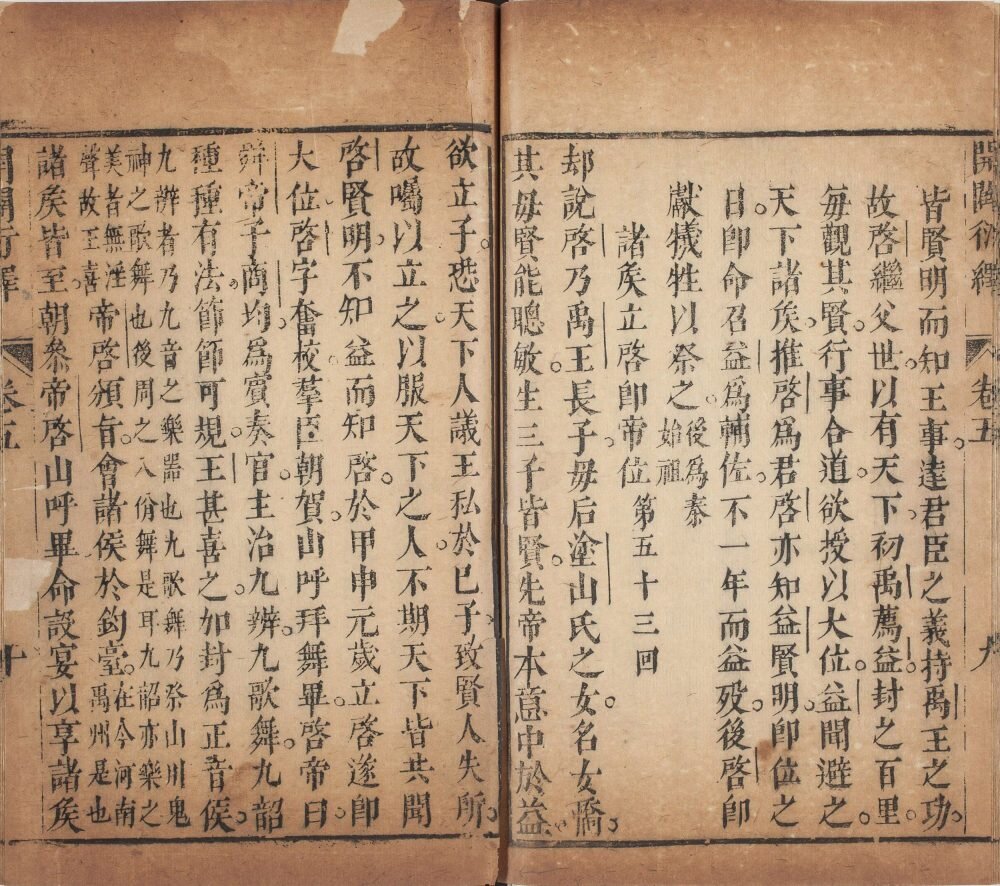 新刻按鉴编纂开辟衍绎通俗志传