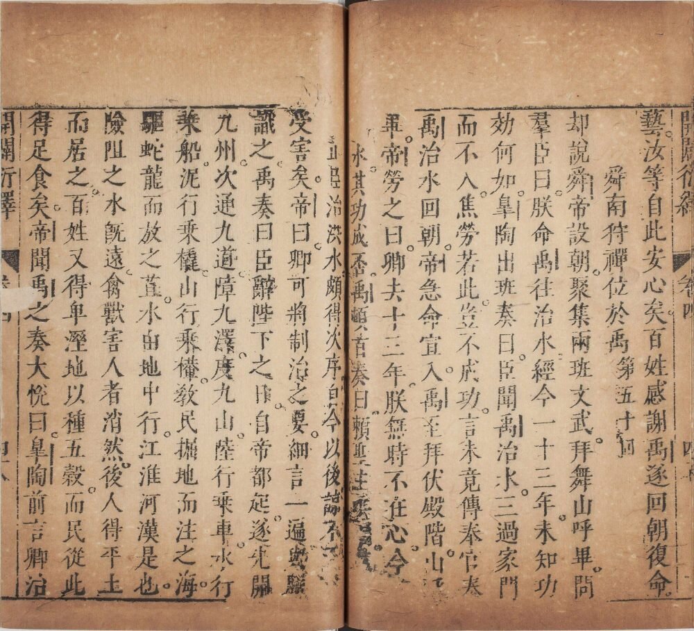 新刻按鉴编纂开辟衍绎通俗志传
