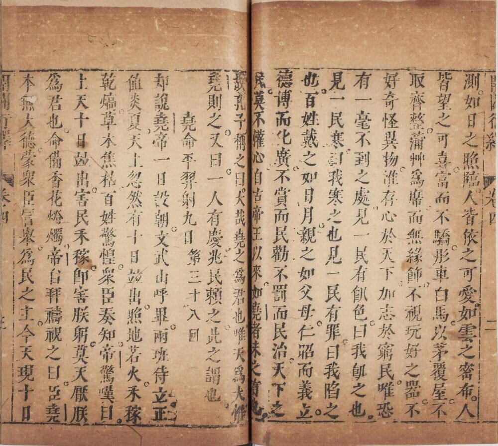 新刻按鉴编纂开辟衍绎通俗志传