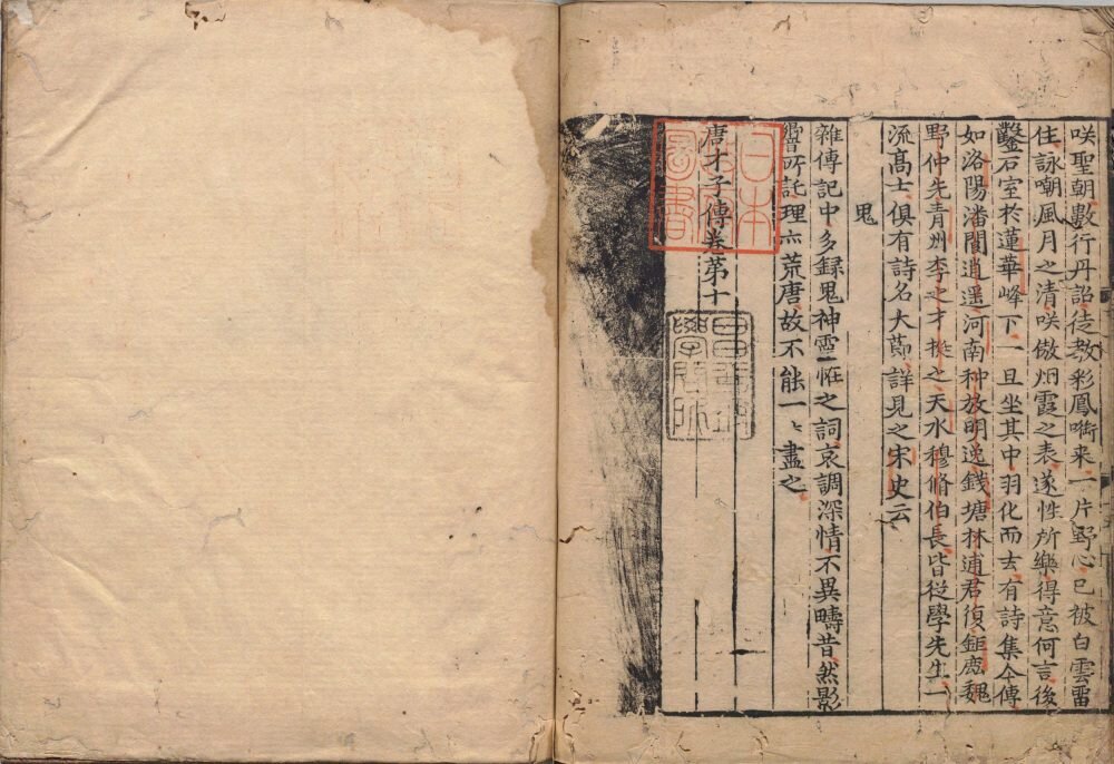 唐才子传
