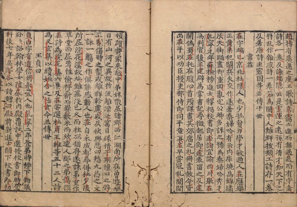 唐才子传