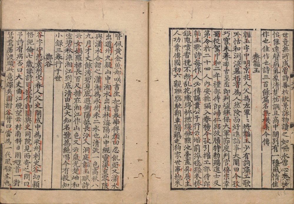 唐才子传